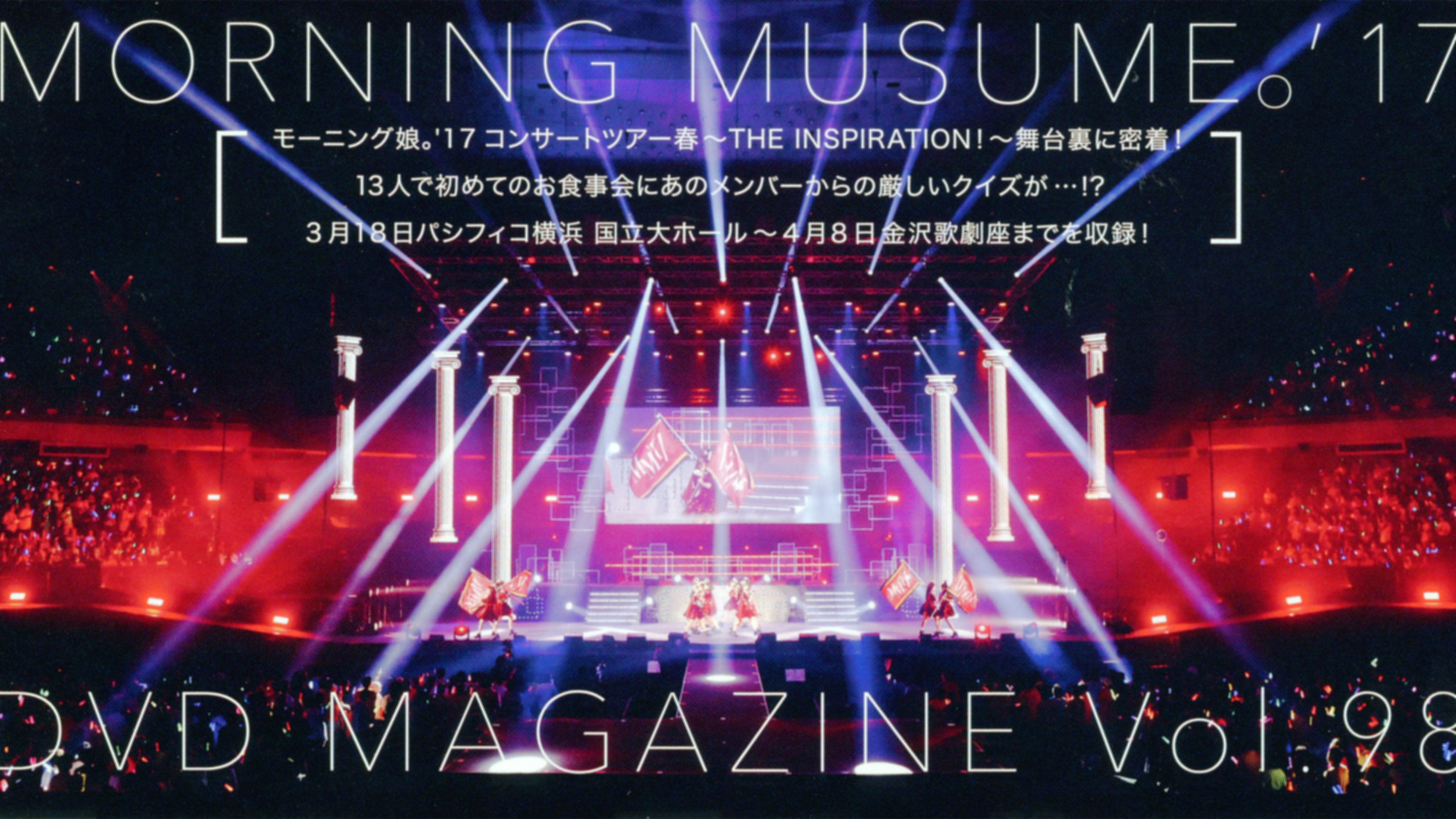 Morning Musume.'17 DVD Magazine Vol.98