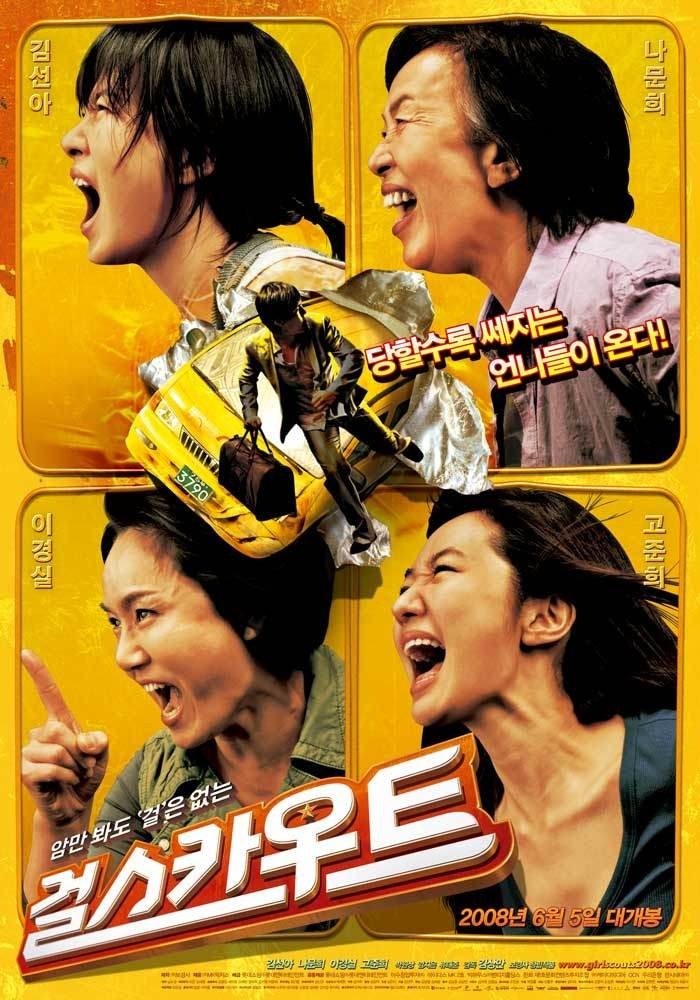 Poster de 걸스카우트
