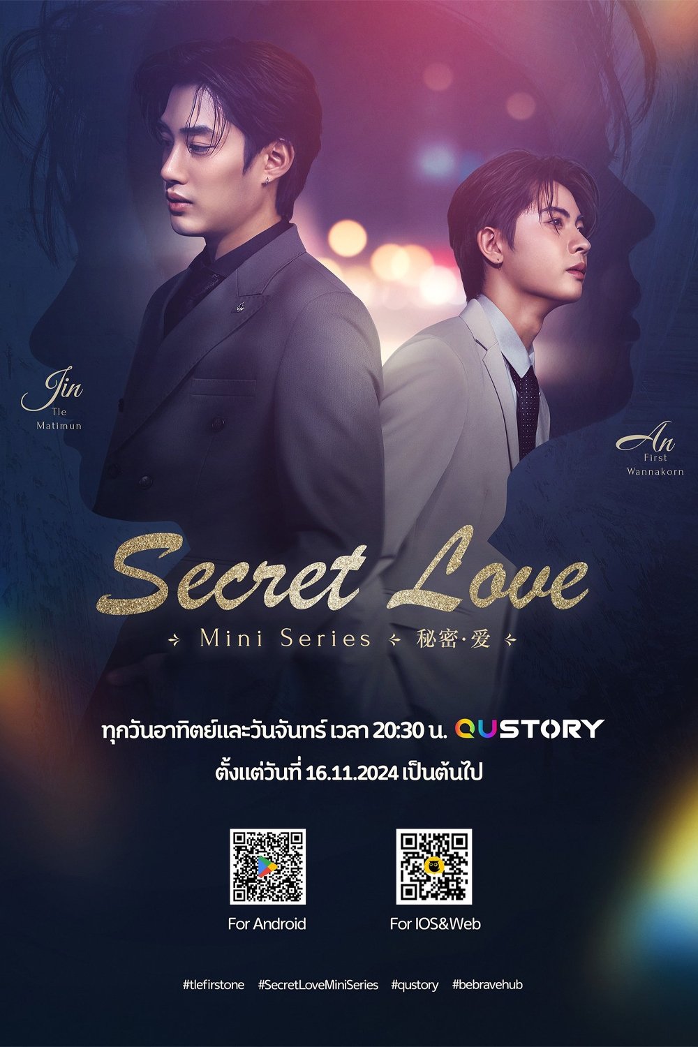 Poster de นี่ไม่รู้จริงๆ เหรอว่ารัก