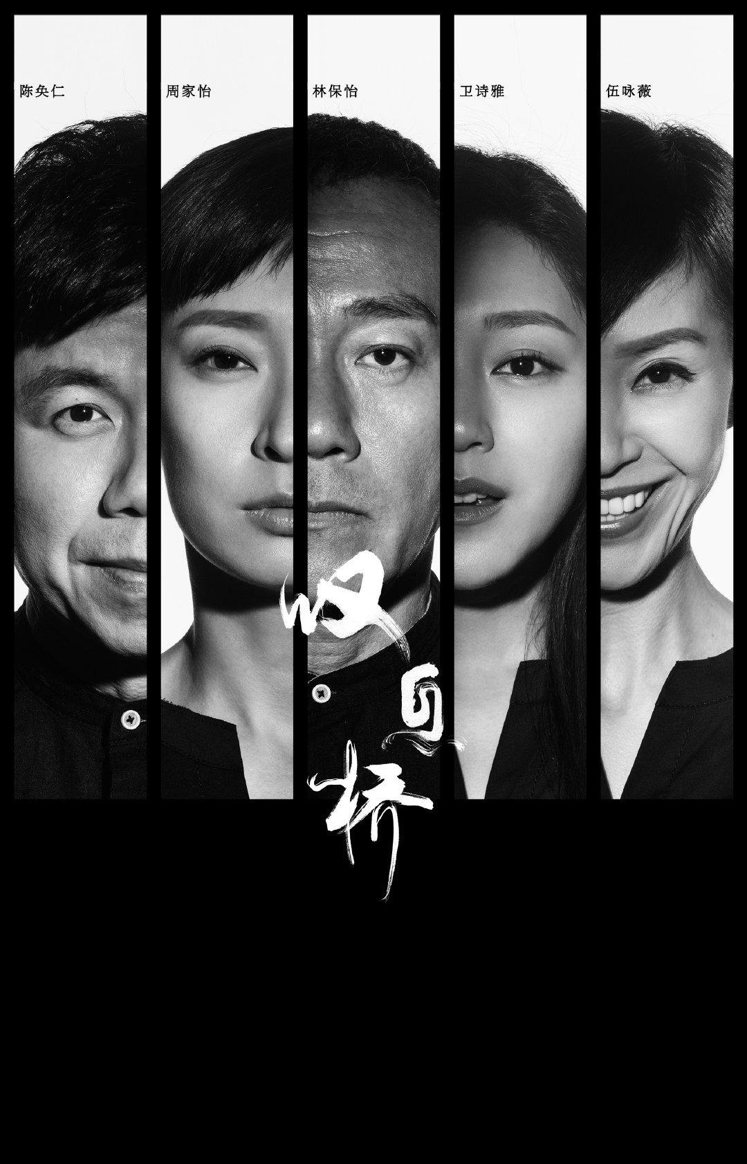 Poster de 歎息橋