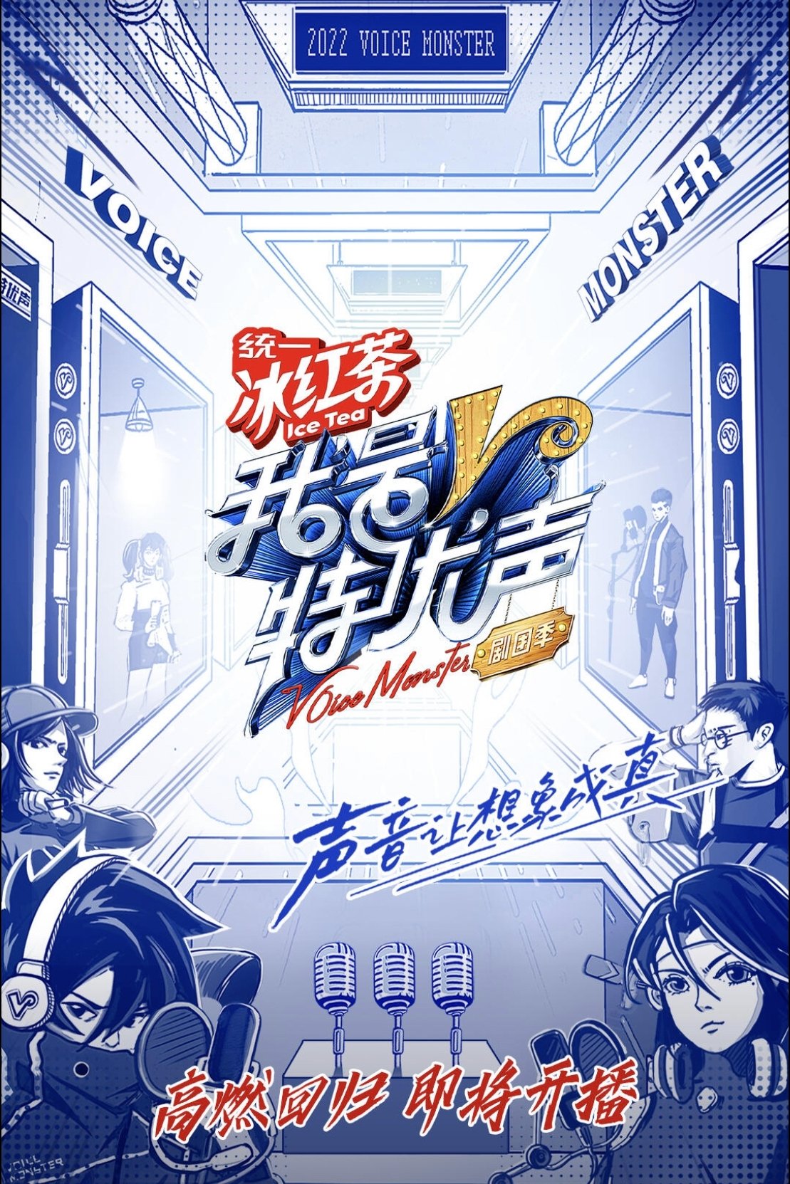Poster de Temporada 1