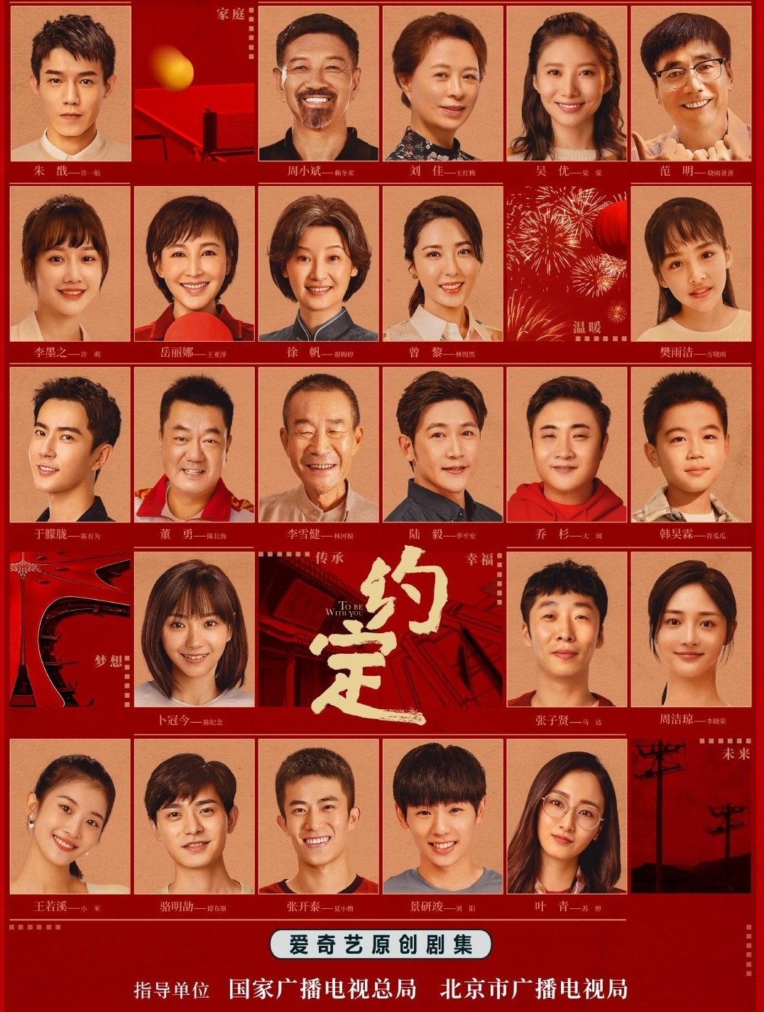Poster de 约定