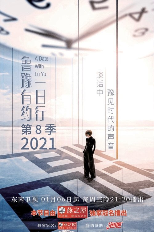 Poster de Temporada 8