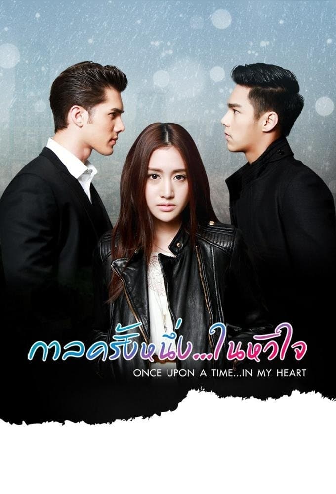 Poster de กาลครั้งหนึ่งในหัวใจ