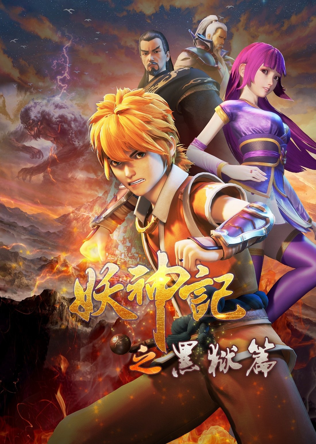 Poster de Temporada 4