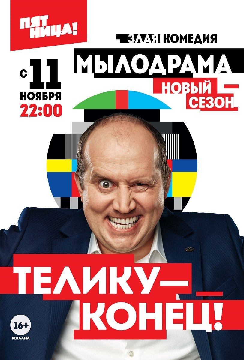 Poster de Temporada 2