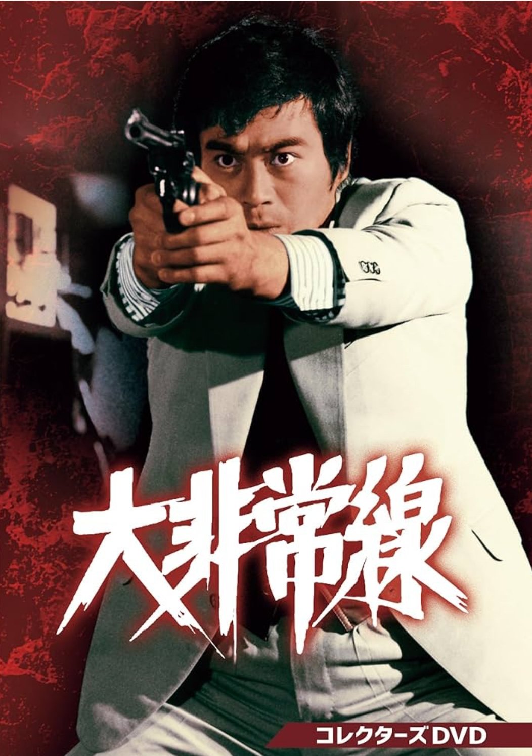 Poster de Daihijôsen