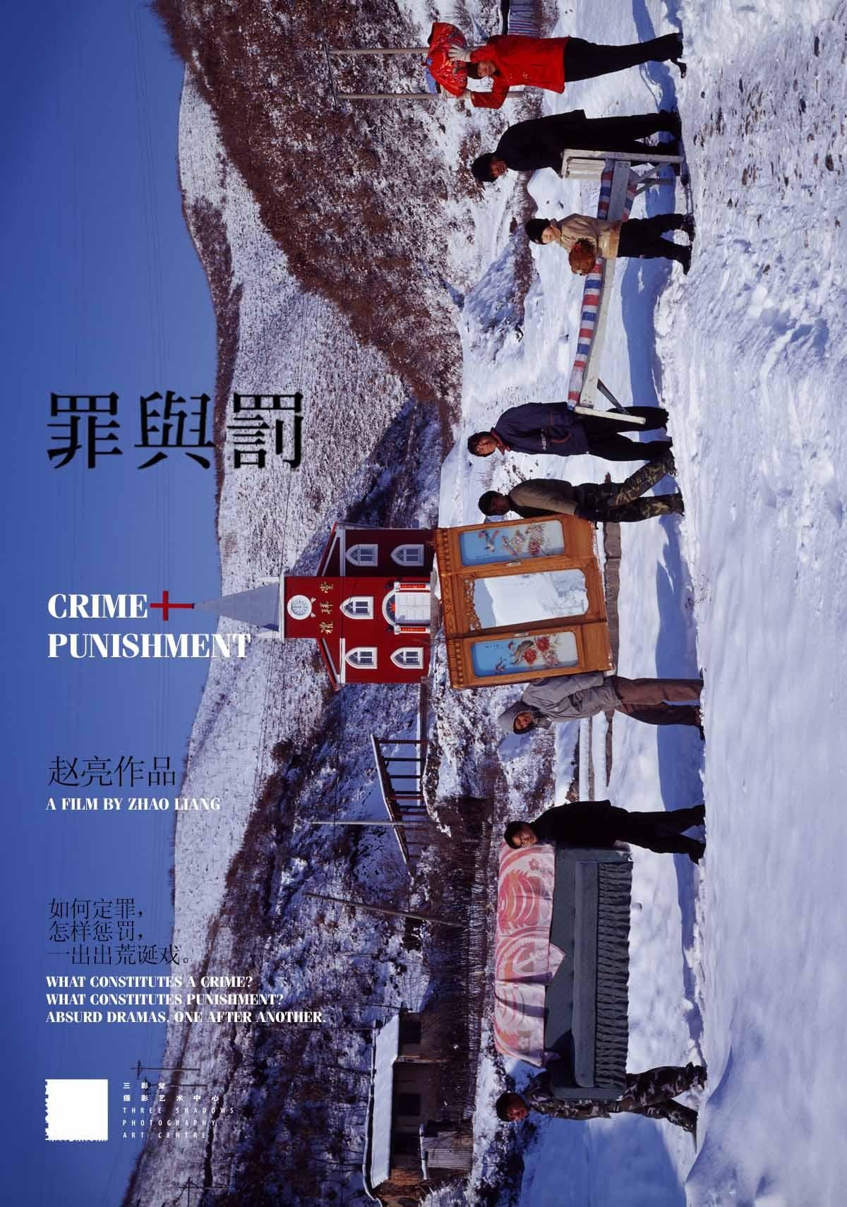 Poster de 罪与罚