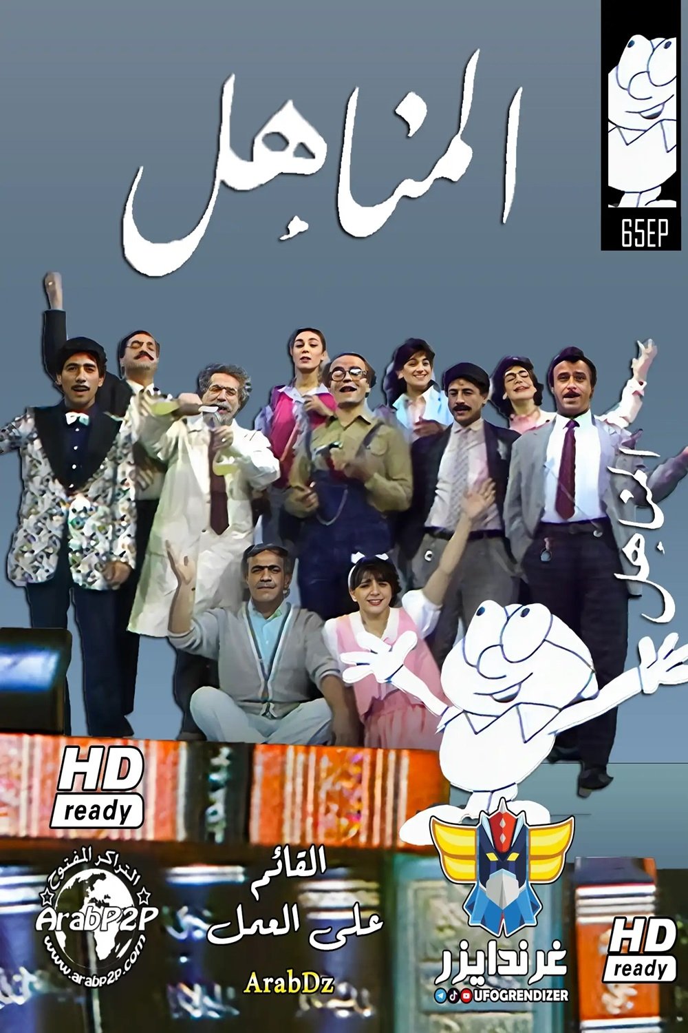 Poster de Temporada 1