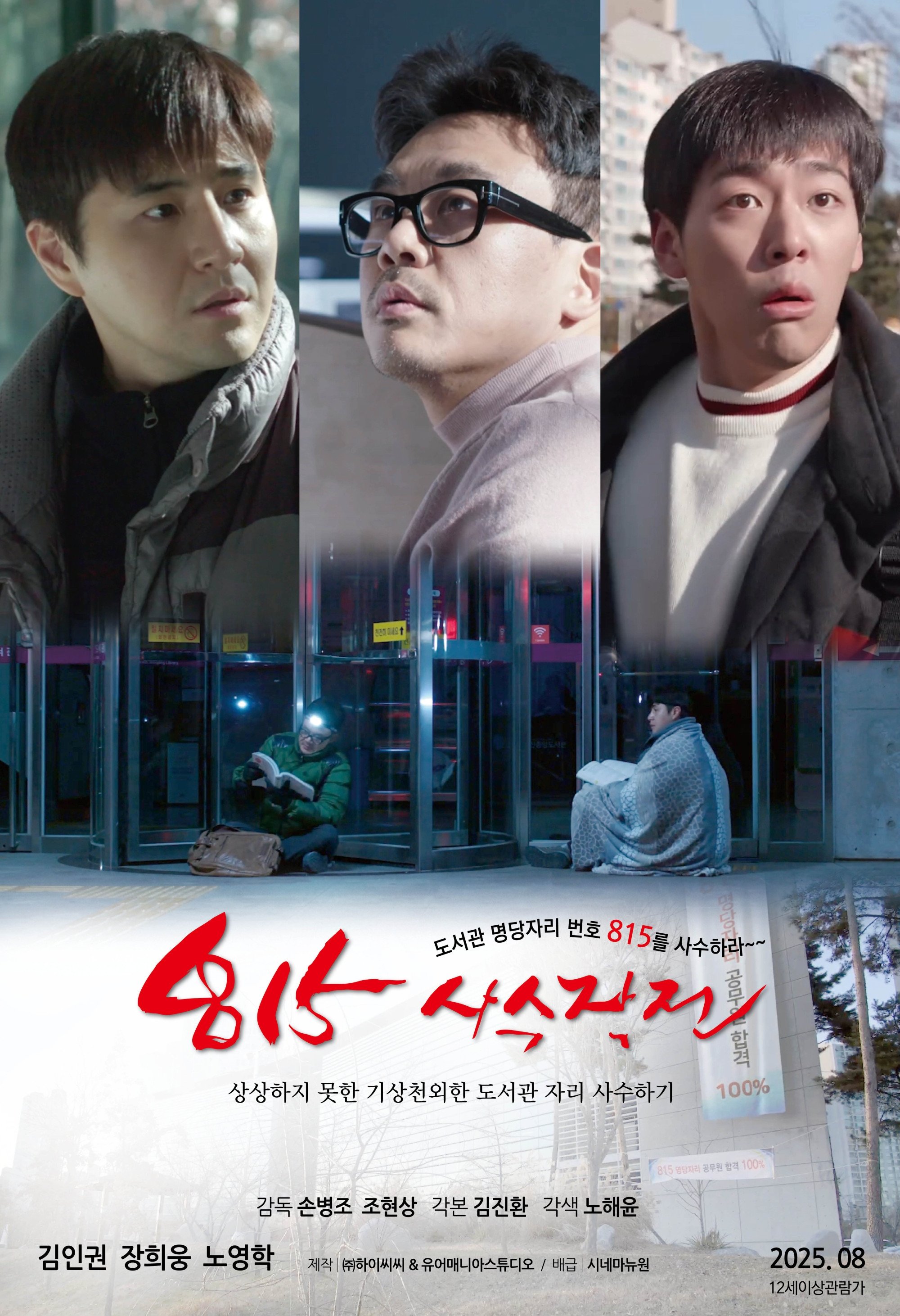 Poster de 815사수작전