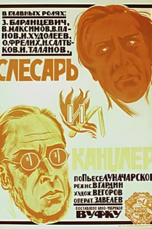 Poster de Слесарь и канцлер