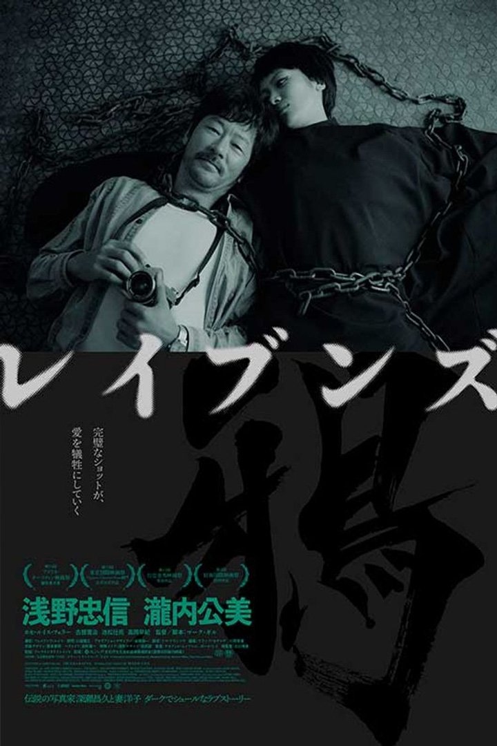Poster de レイブンズ