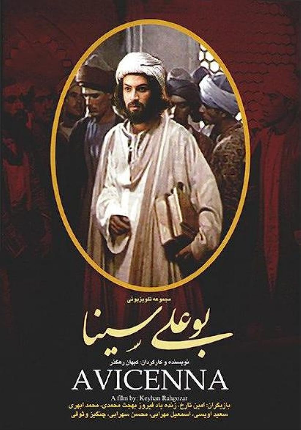 Poster de Bouali Sina