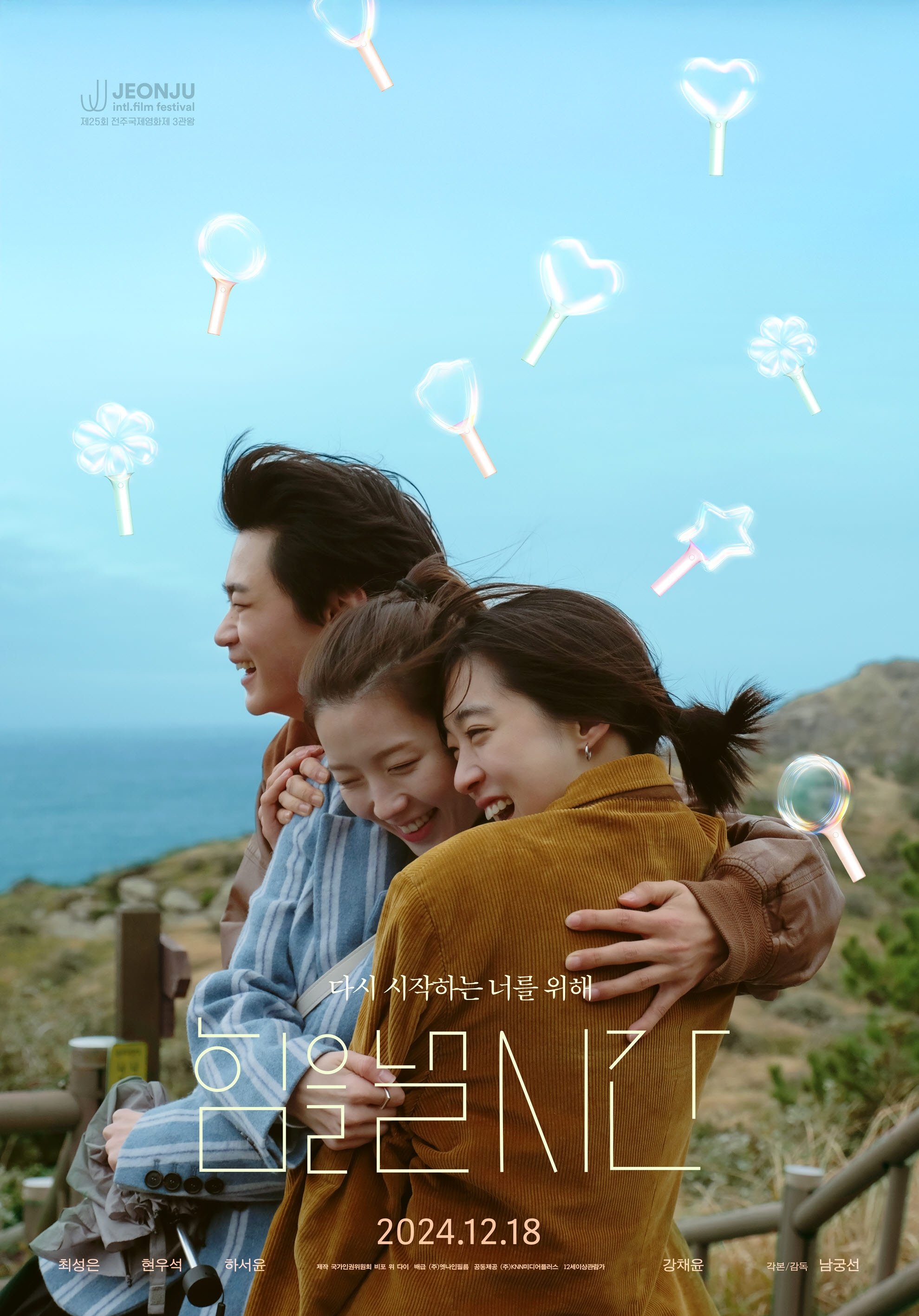 Poster de 힘을 낼 시간