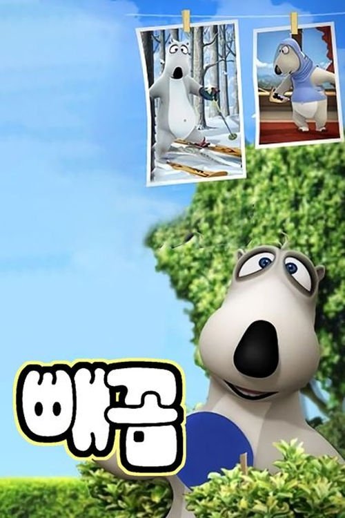 Poster de Bernard