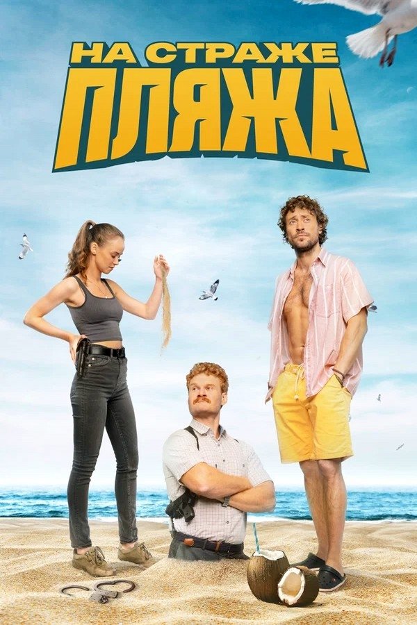Poster de Temporada 2
