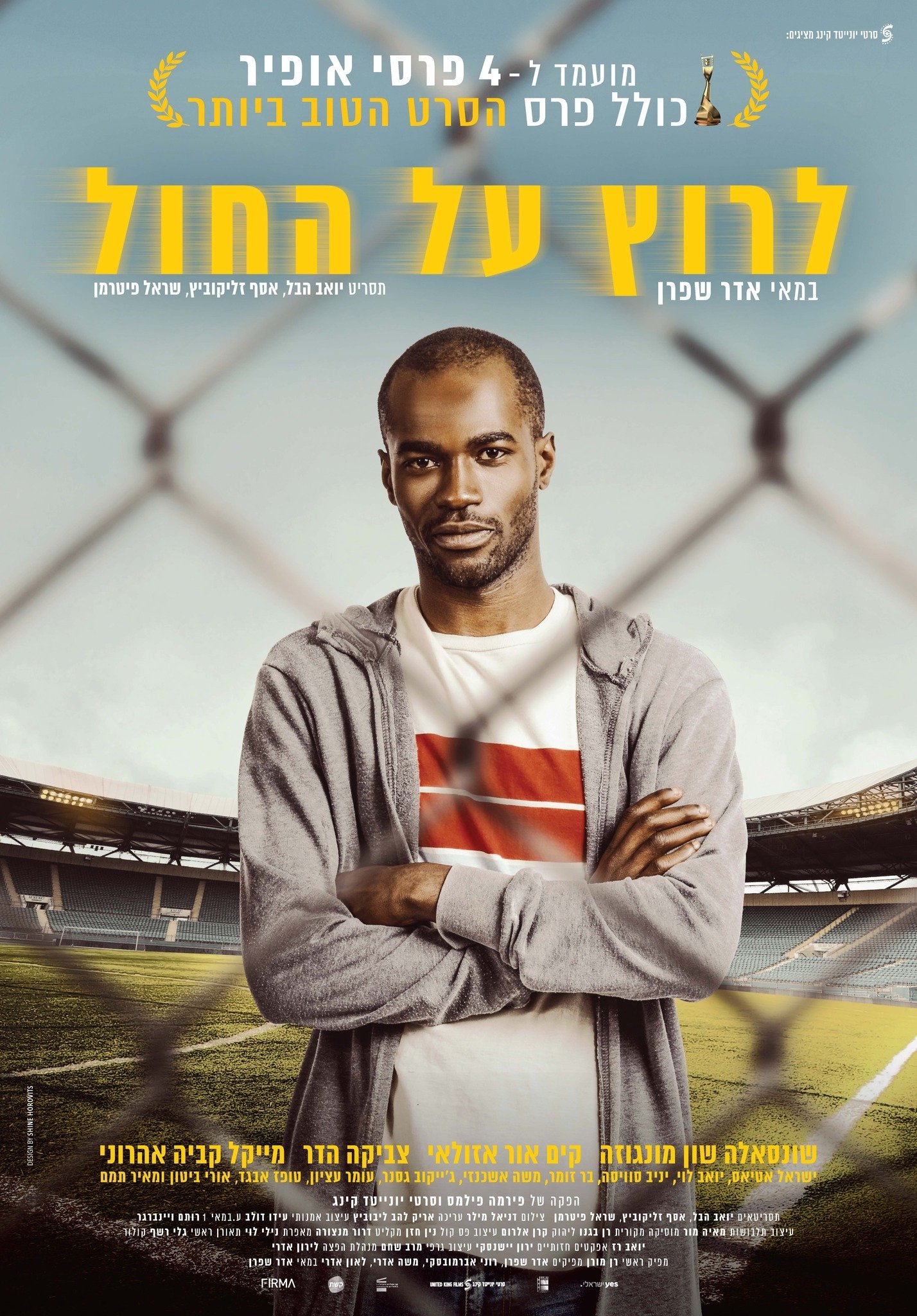 Poster de לרוץ על החול