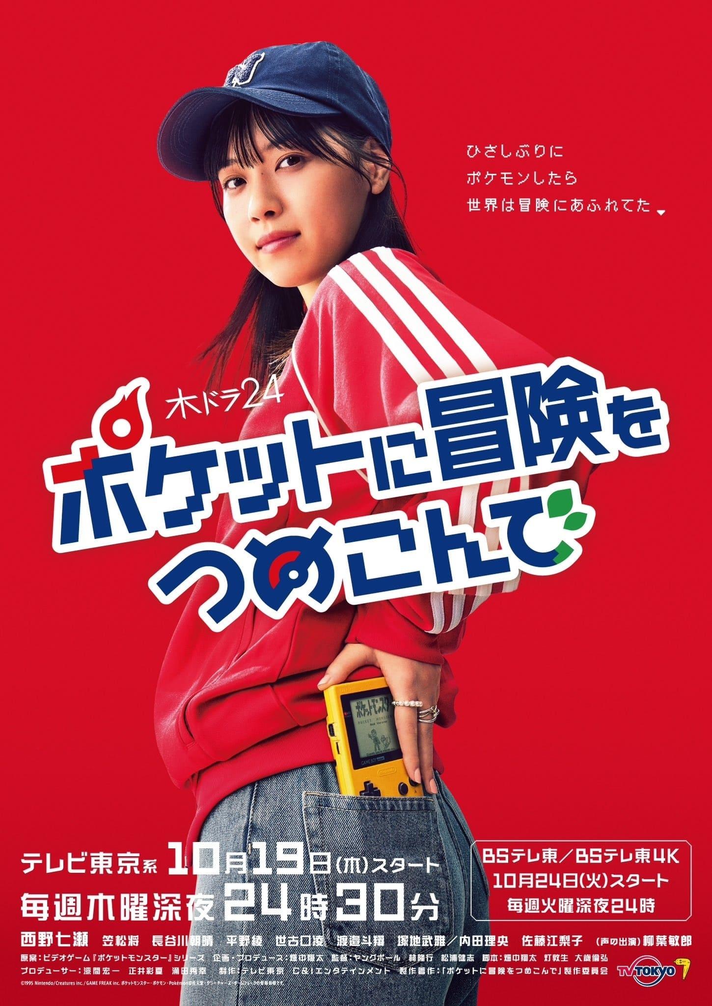 Poster de Temporada 1