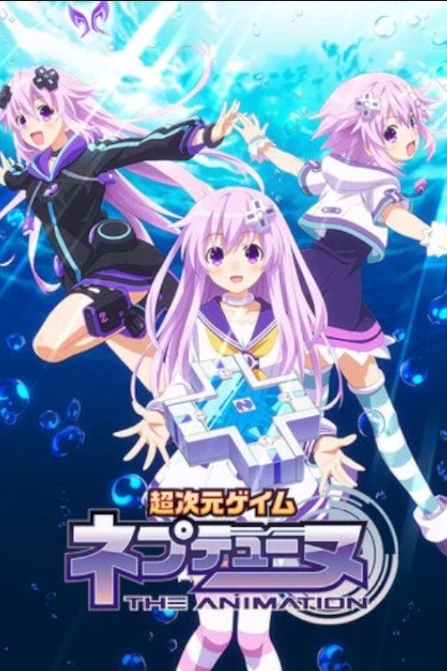 Poster de 超次元ゲイム ネプテューヌ THE ANIMATION ~ねぷのなつやすみ~