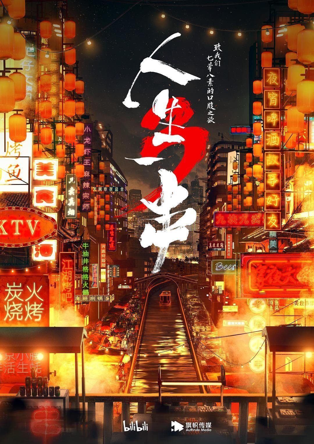 Poster de Temporada 3