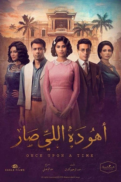 Poster de أهو ده اللي صار