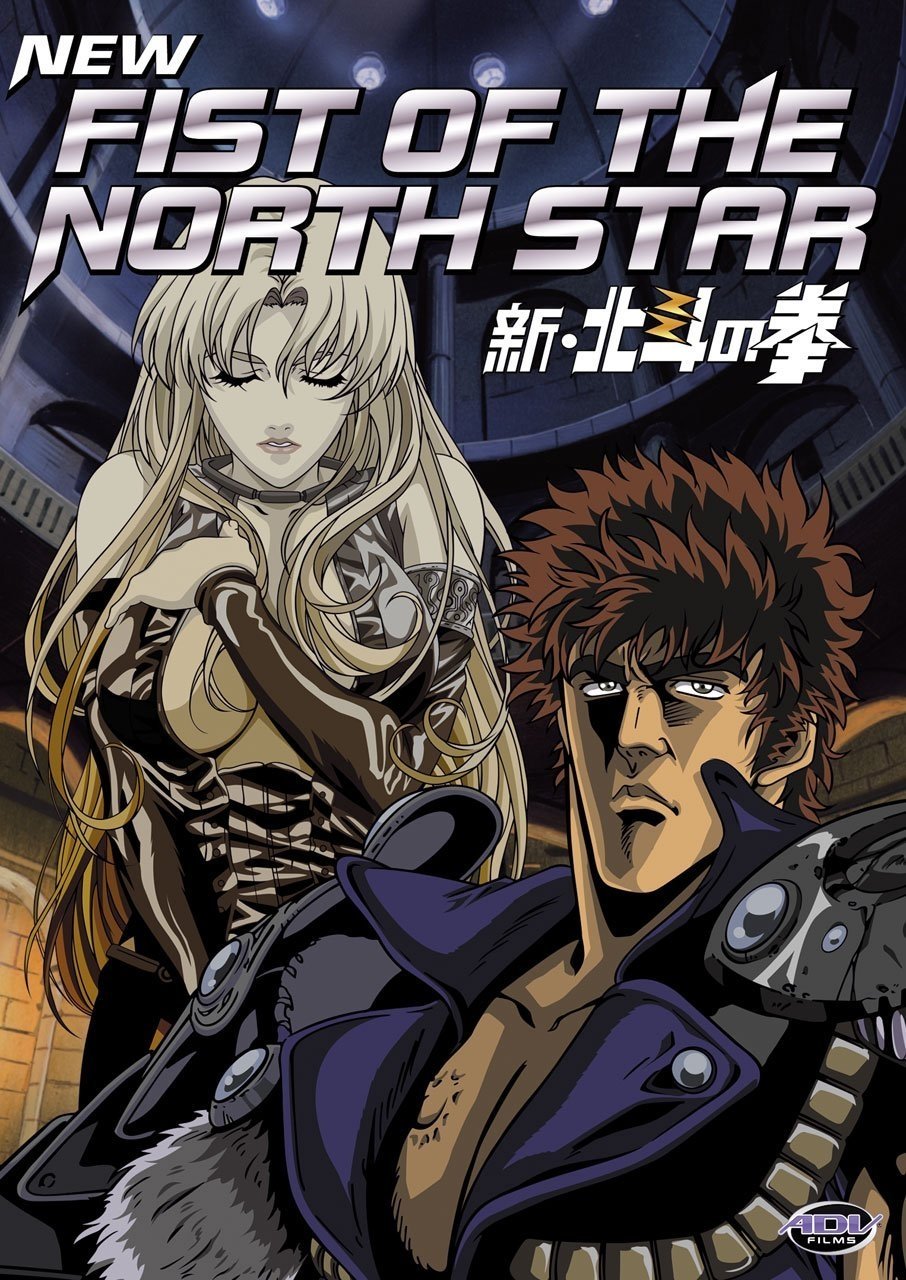 Poster de 新・北斗の拳