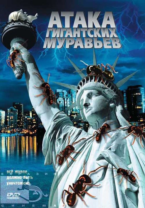 Poster de GiAnts