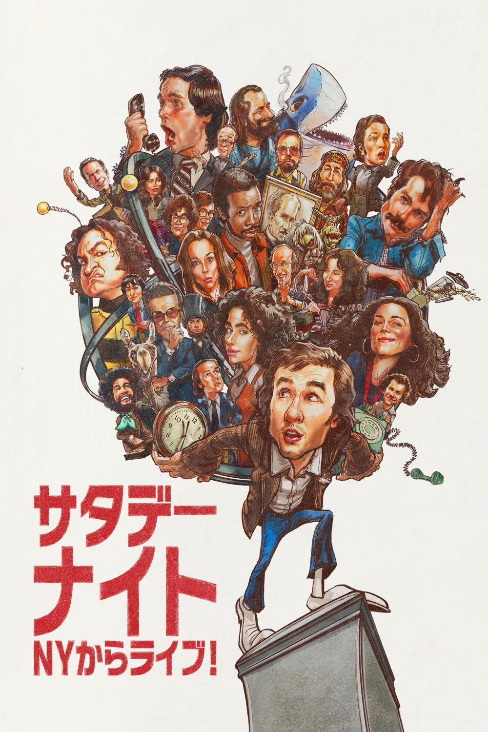 サタデー･ナイト／NYからライブ！