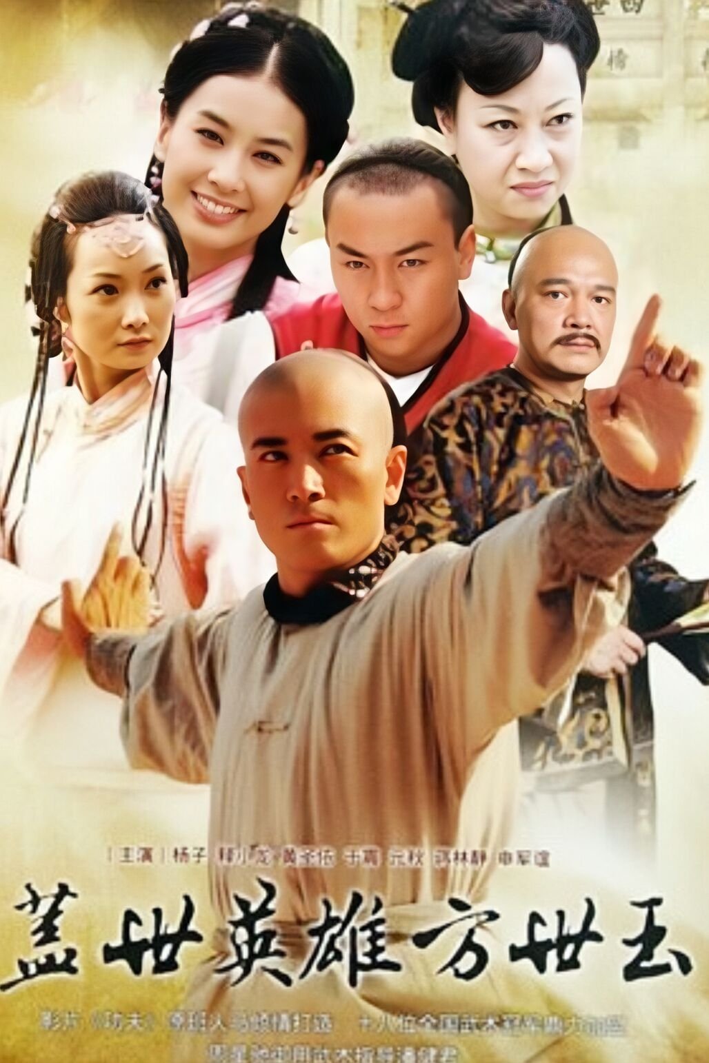 Poster de 盖世英雄方世玉