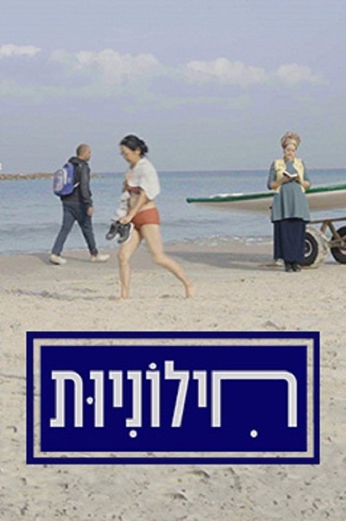 Poster de חילוניות