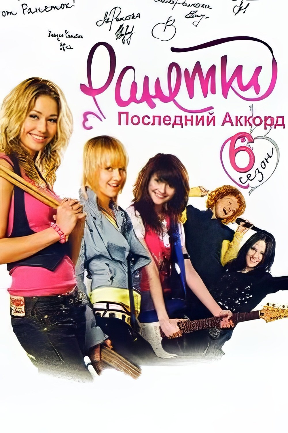 Poster de Temporada 6