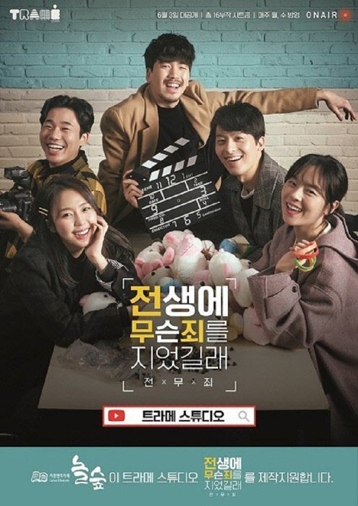 Poster de What Sins Did You Commit in Your Previous Life?