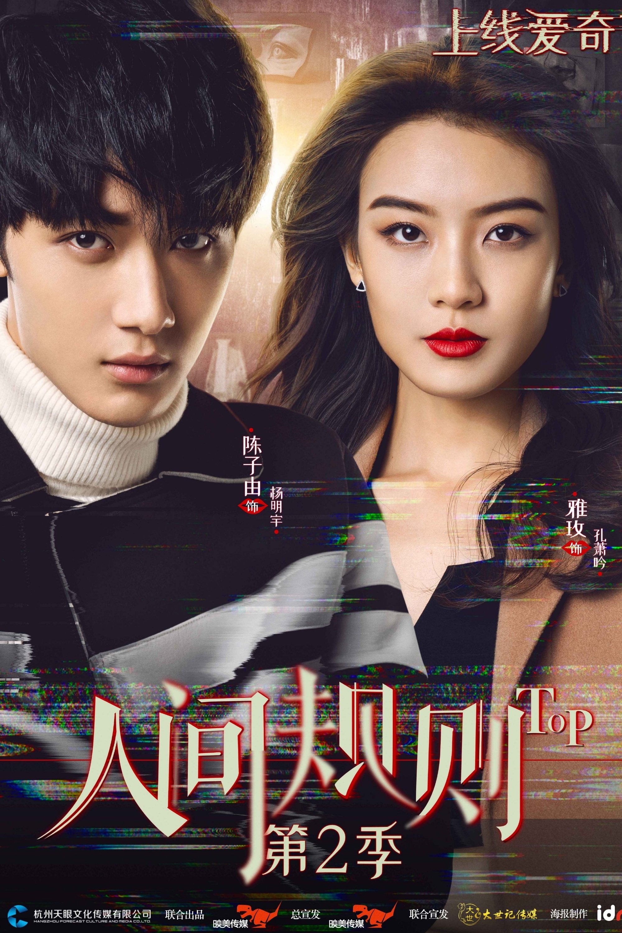 Poster de 人间规则