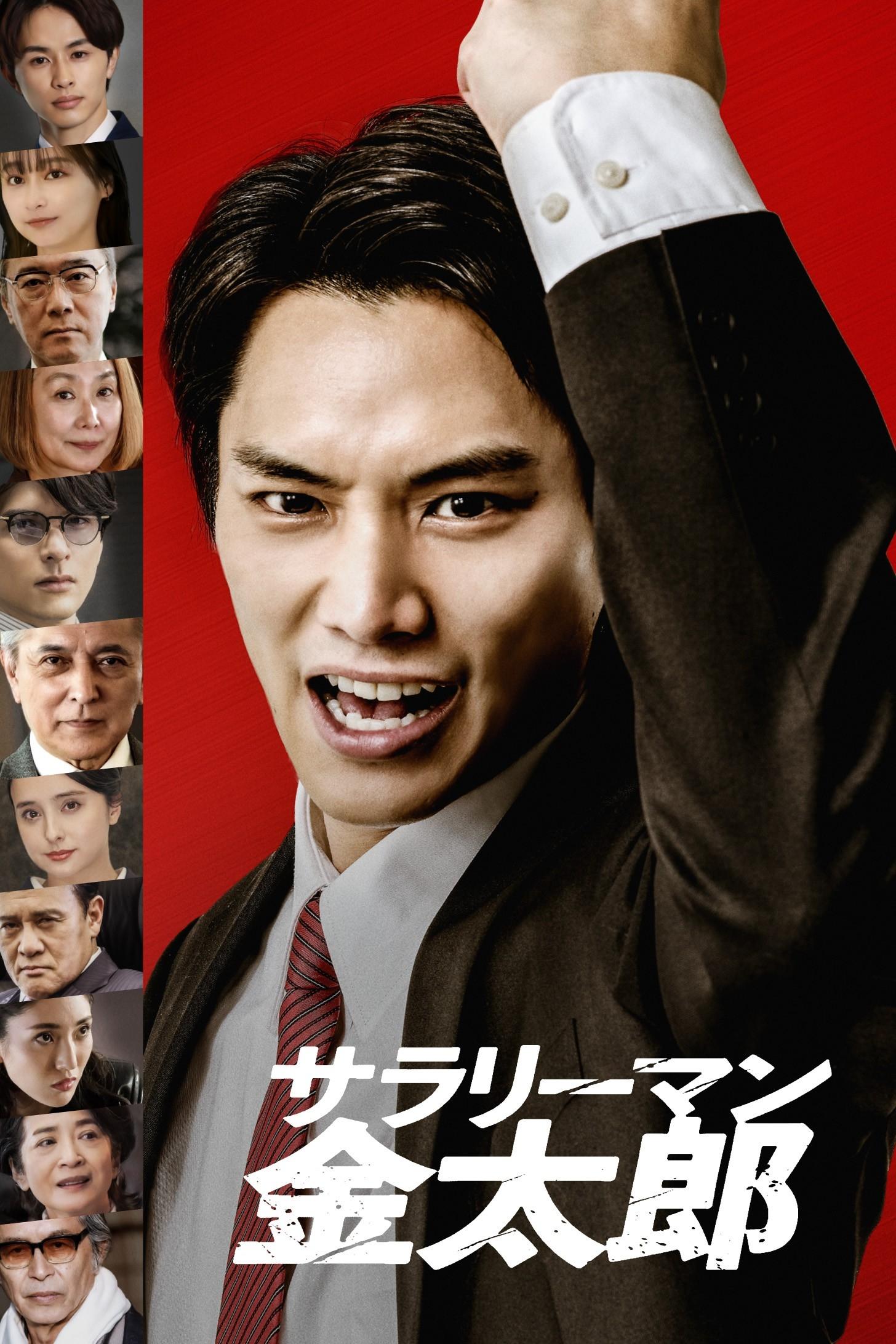 Poster de サラリーマン金太郎