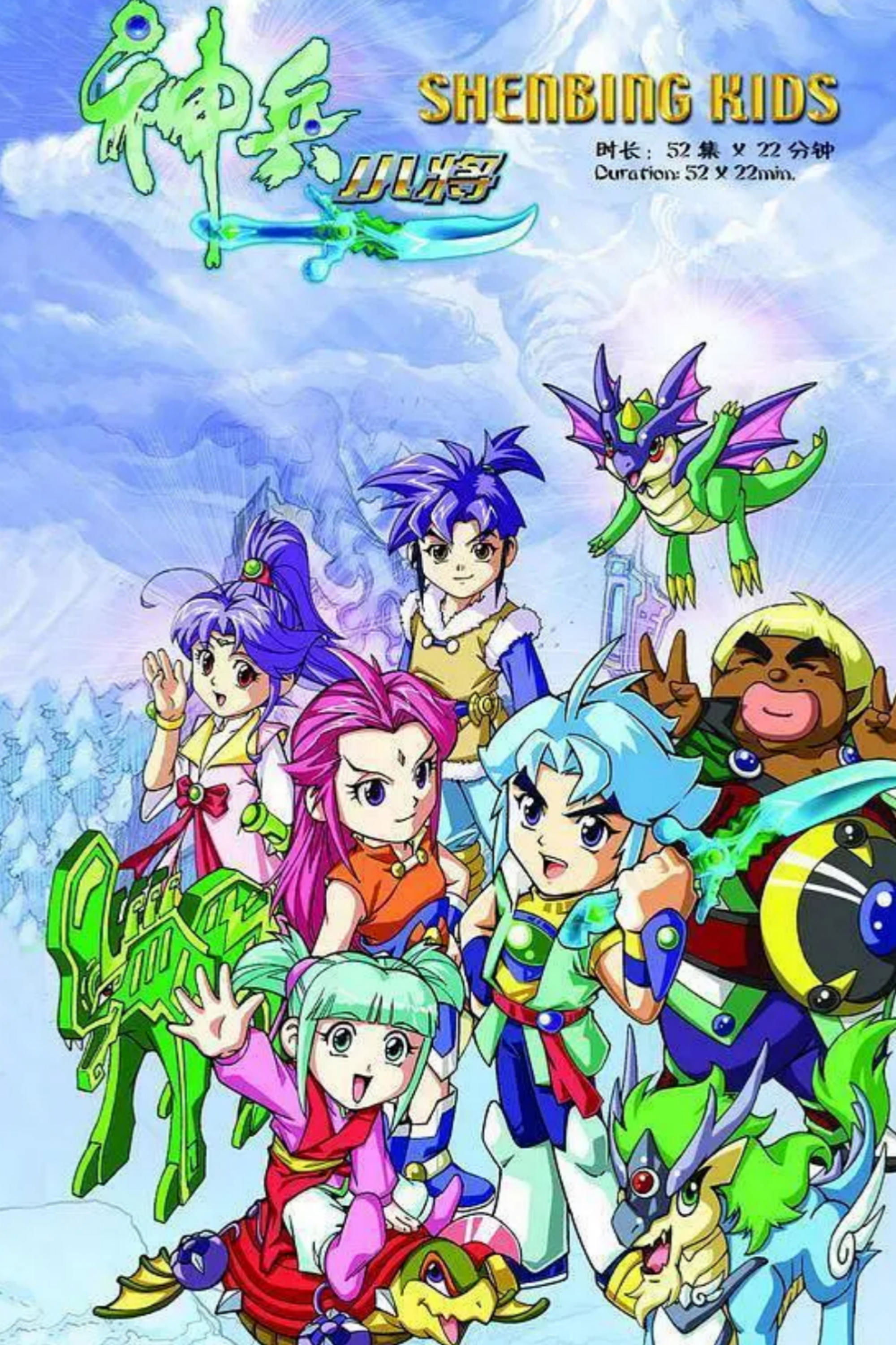 Poster de 神兵小将
