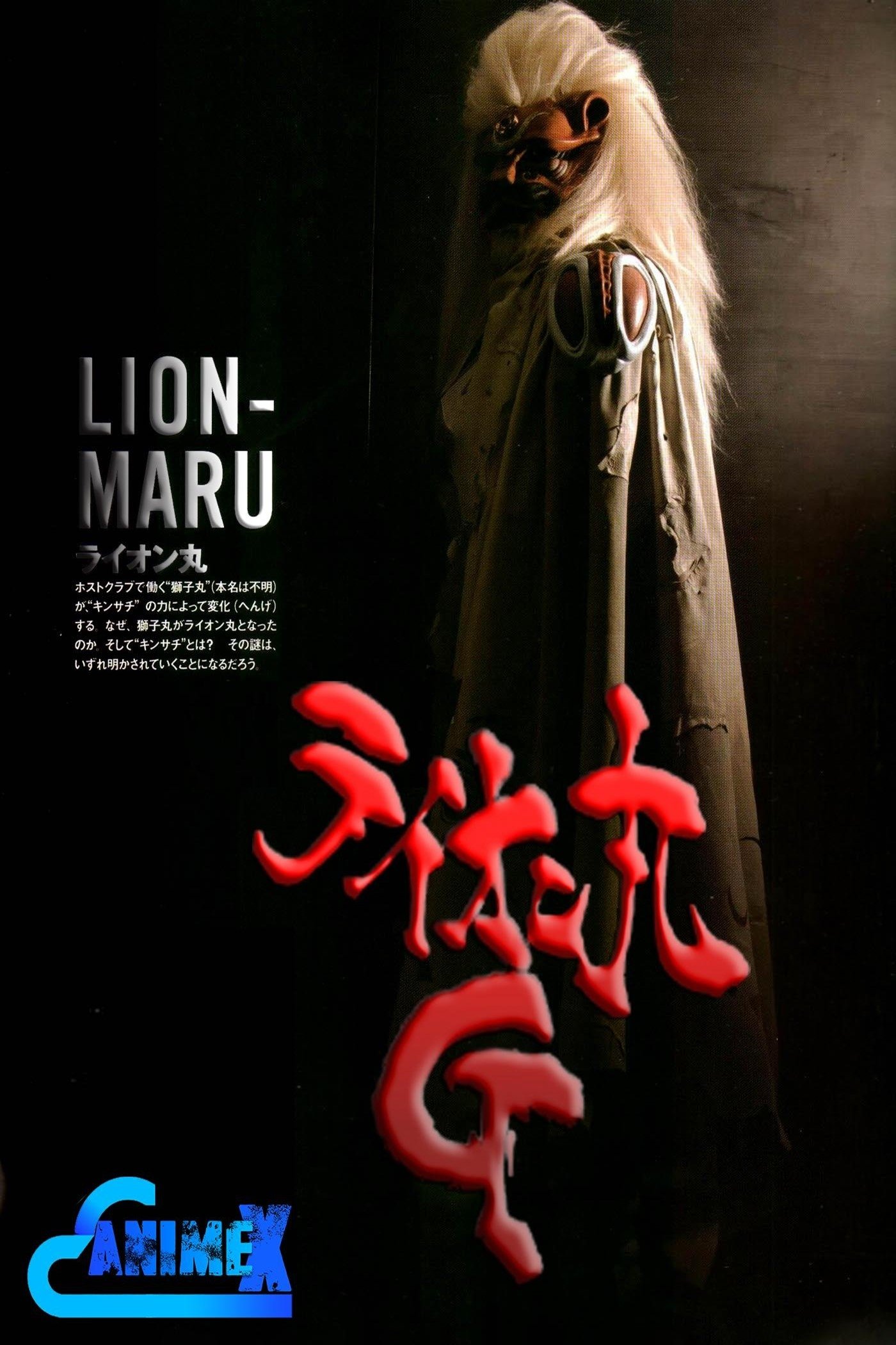 Poster de ライオン丸G