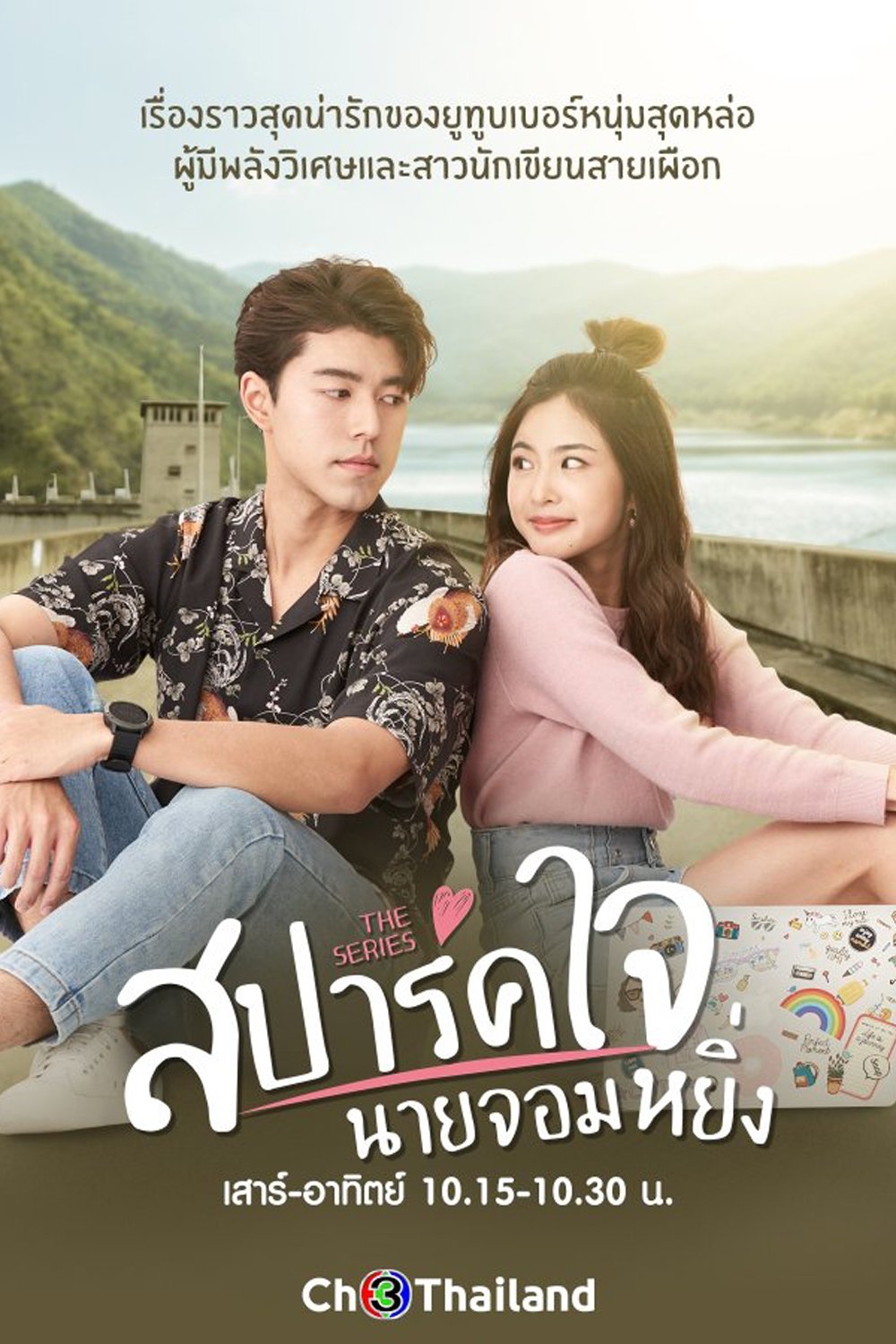 Poster de Temporada 1