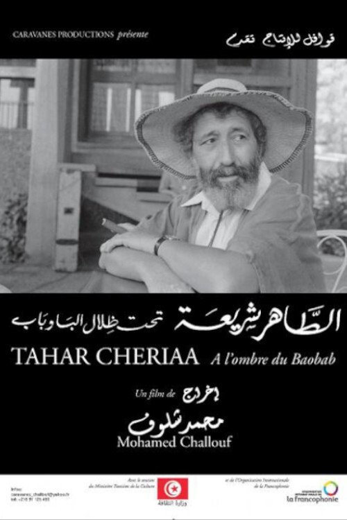Poster de Tahar Chériaa: A l'Ombre du Baobab
