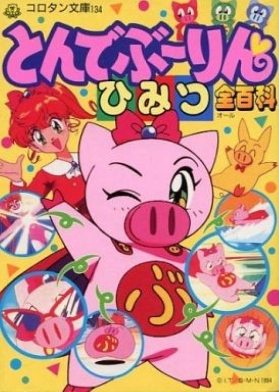 Poster de Super Pig