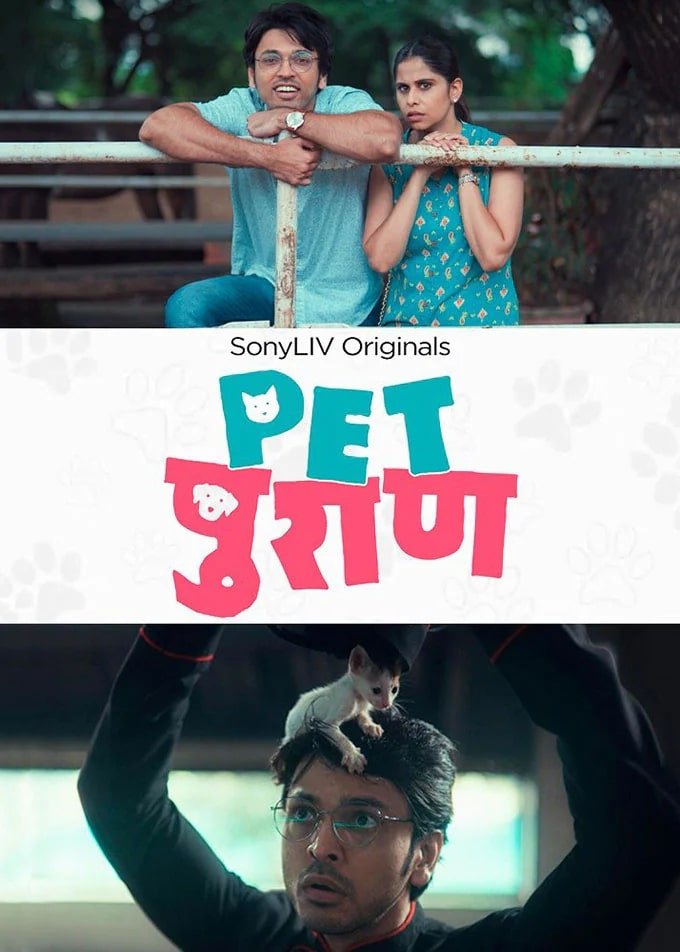 Poster de पेट पुराण