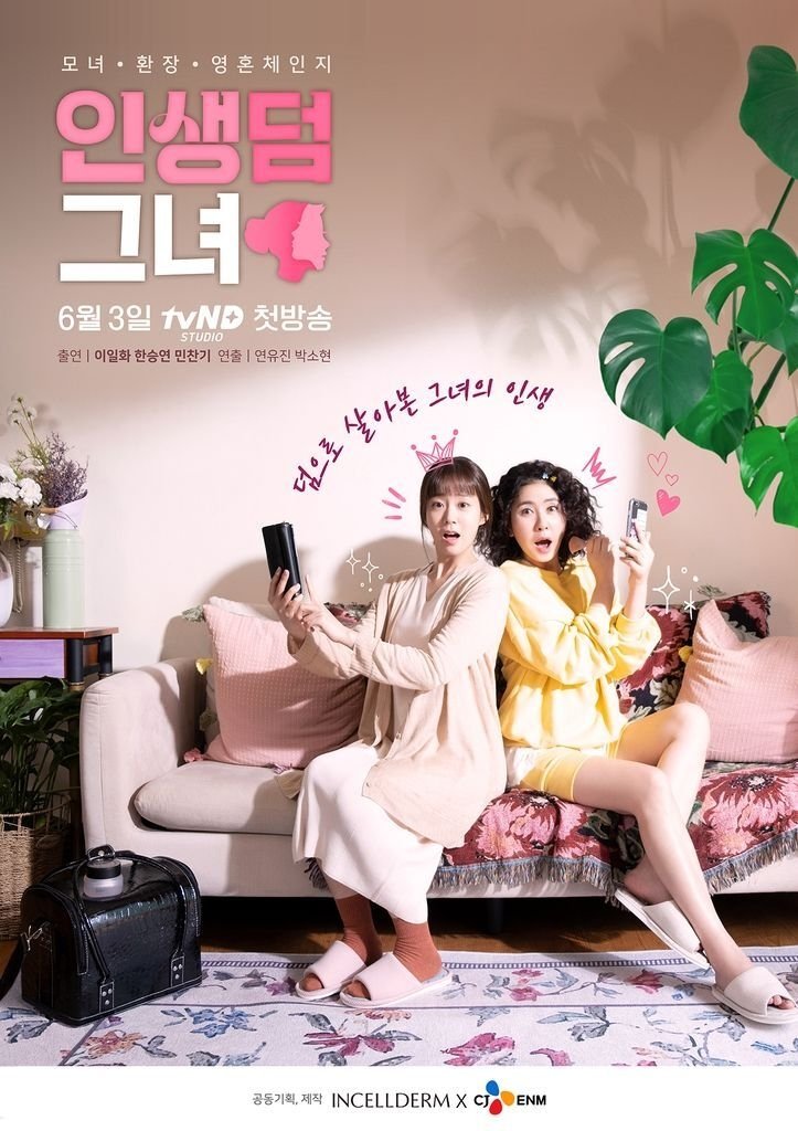 Poster de 인생덤 그녀
