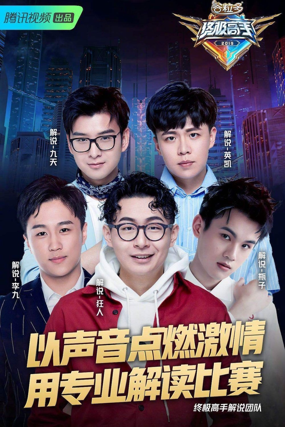 Poster de Temporada 1
