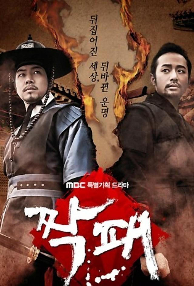 Poster de 짝패