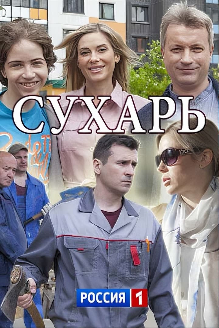Poster de Temporada 1