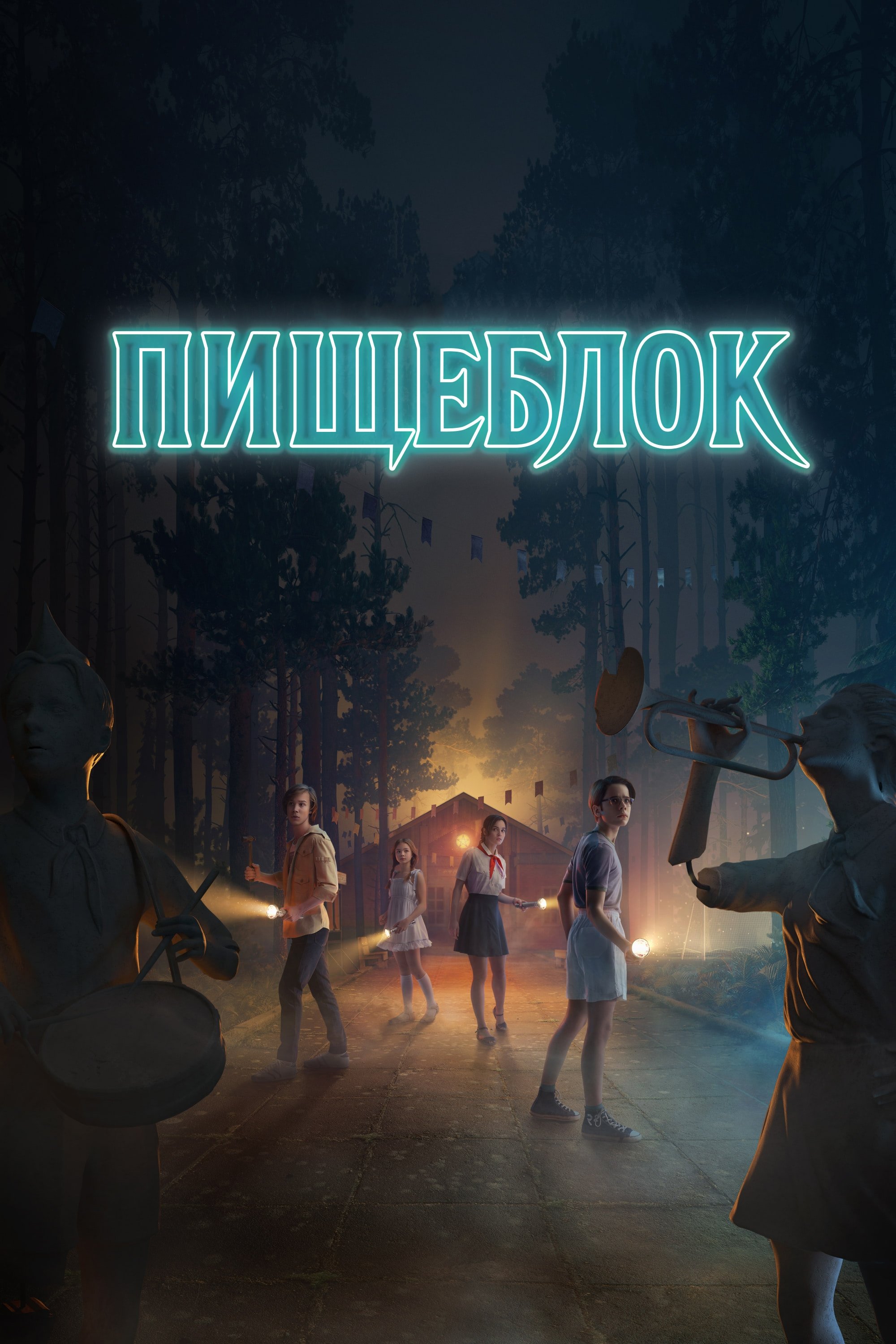 Poster de Temporada 1