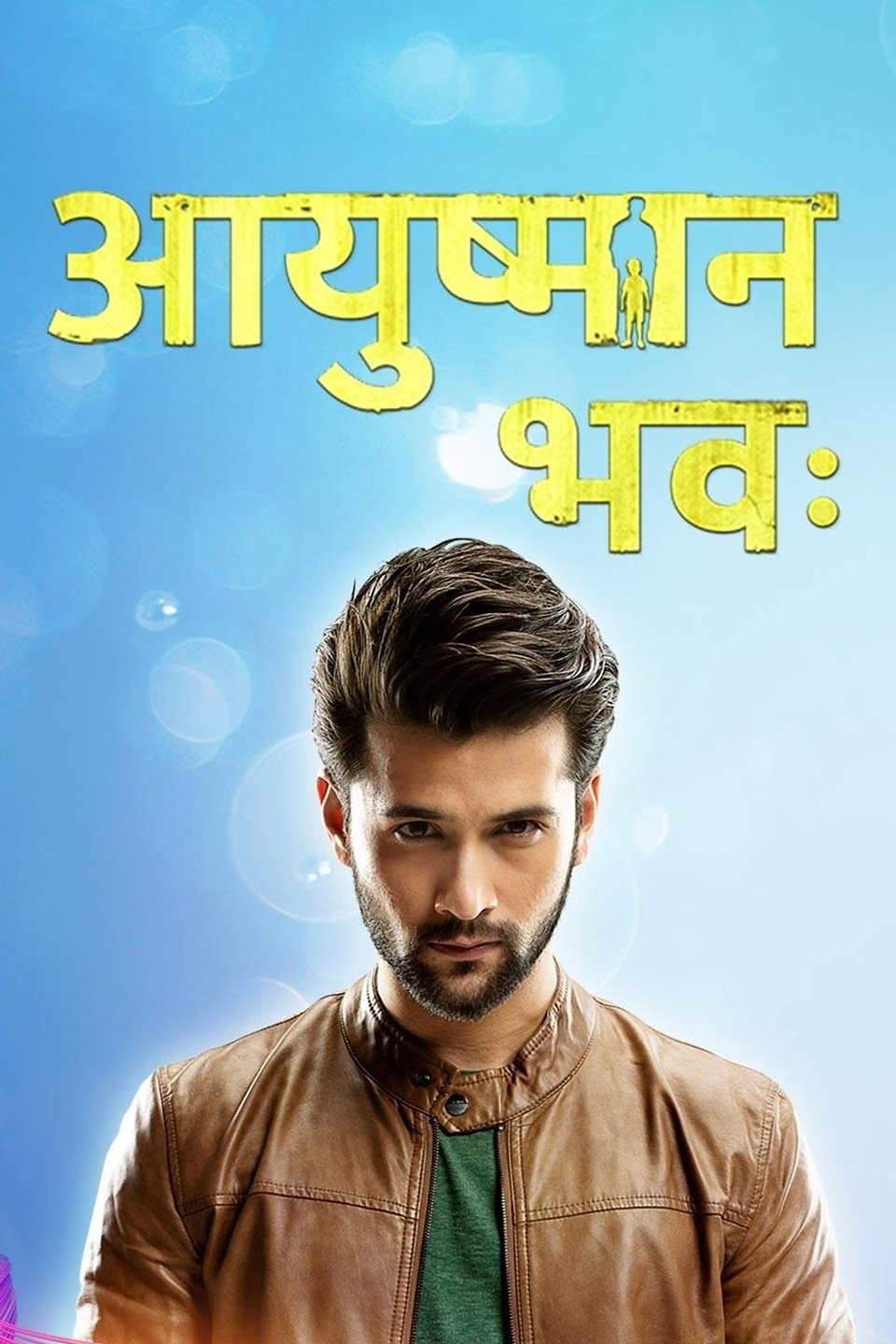 Poster de आयुष्मान भवः