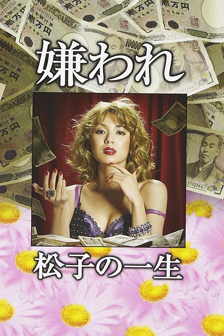 Poster de A Vida Desprezível de Matsuko
