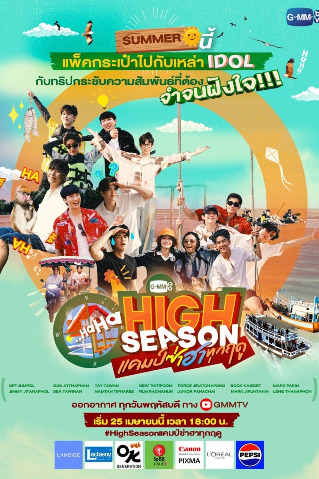 Poster de High Season แคมป์ซ่าฮาทุกฤดู