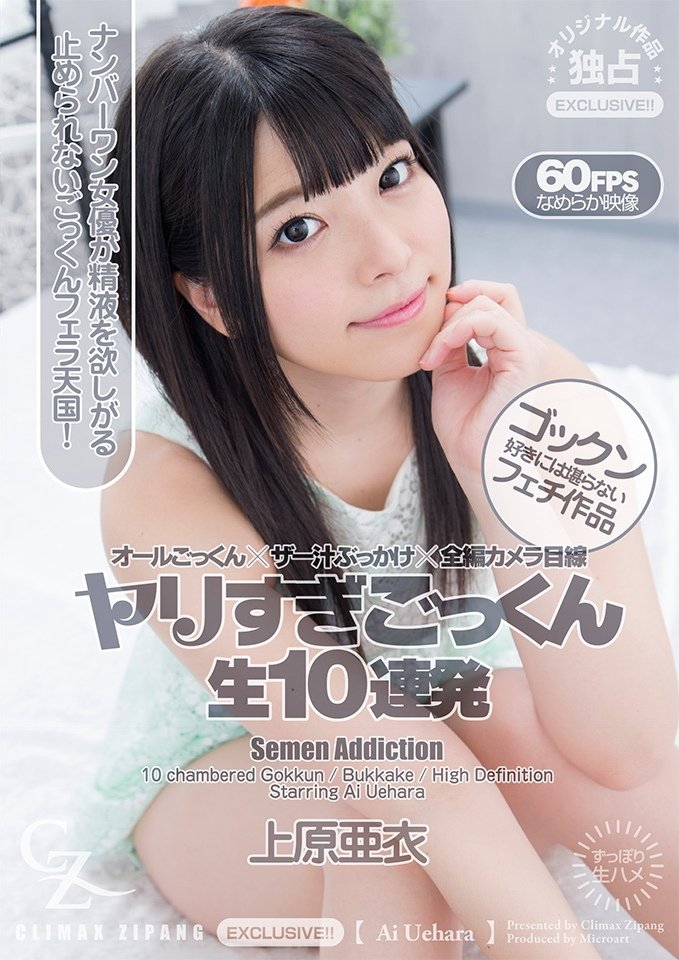 Poster de Ai Uehara Swallows' Ten Men's Sperm
