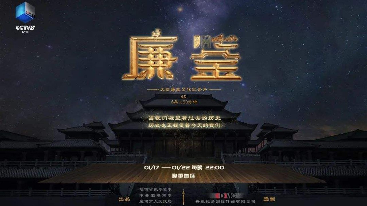 廉鉴